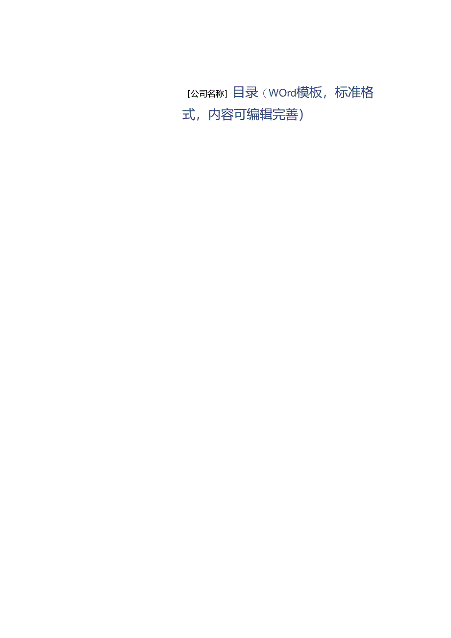 2024年BOPP薄膜项目商业发展计划书.docx_第2页