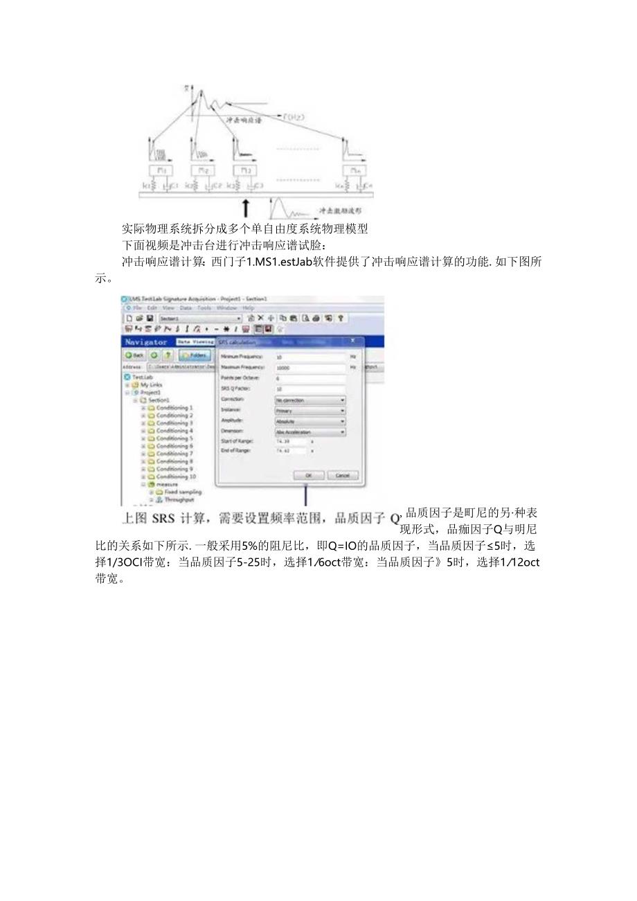 冲击试验与冲击响应谱试验.docx_第3页