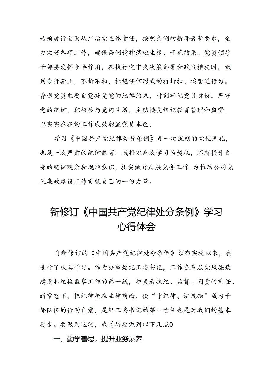 学习新版《中国共产党纪律处分条例》个人心得体会三十篇.docx_第3页