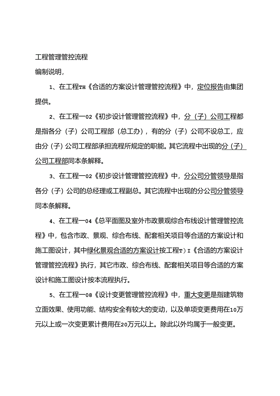 某集团工程管理流程教材.docx_第3页