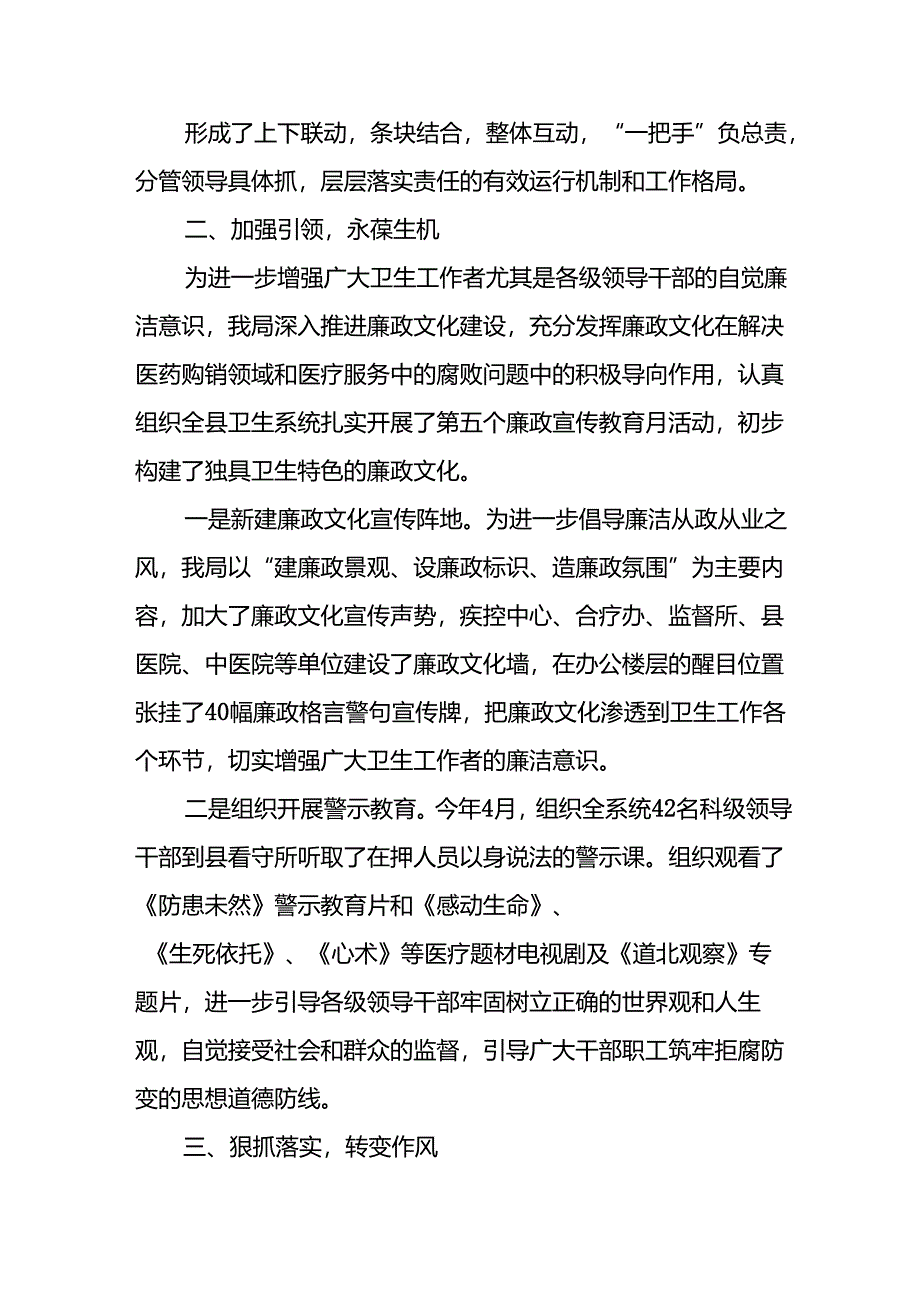 医院开展2024年纠正医药购销领域和医疗服务中不正之风集中整治自查自纠的情况报告14篇.docx_第2页