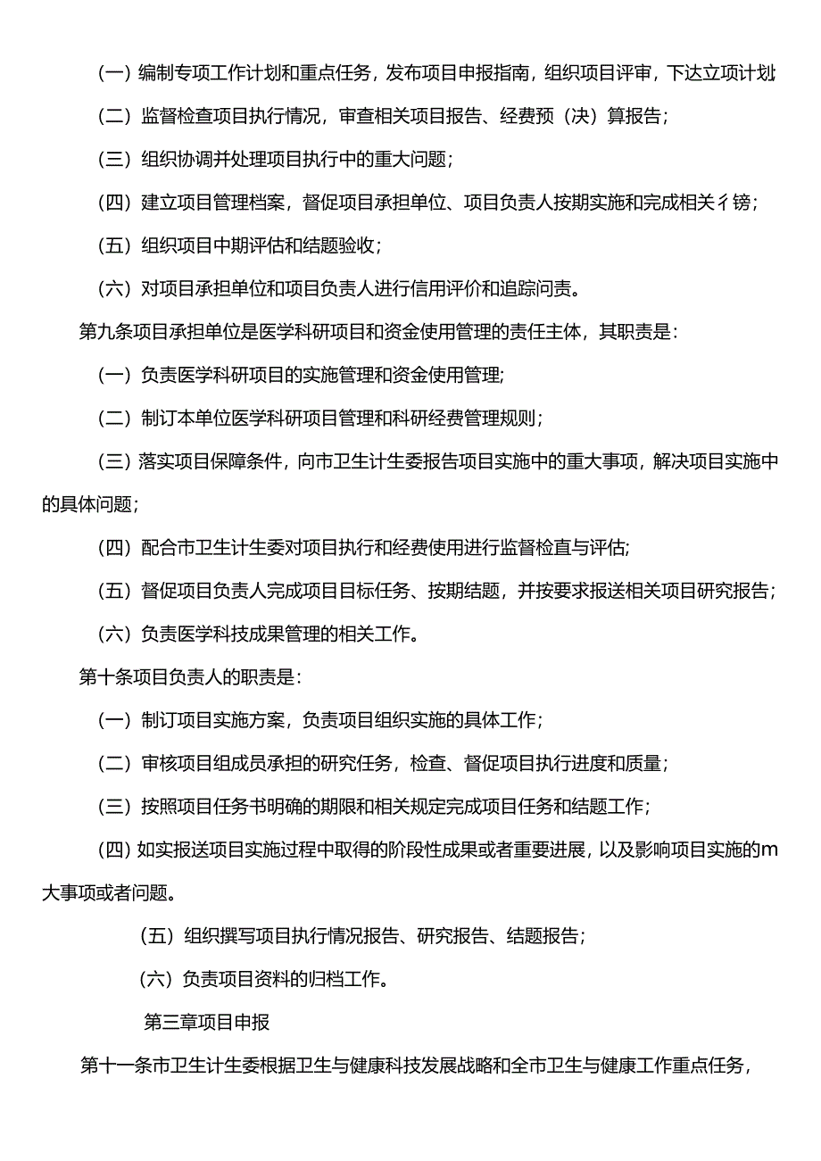 医学科研项目管理暂行办法.docx_第2页