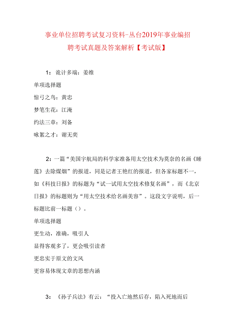 事业单位招聘考试复习资料-丛台2019年事业编招聘考试真题及答案解析【考试版】.docx_第1页