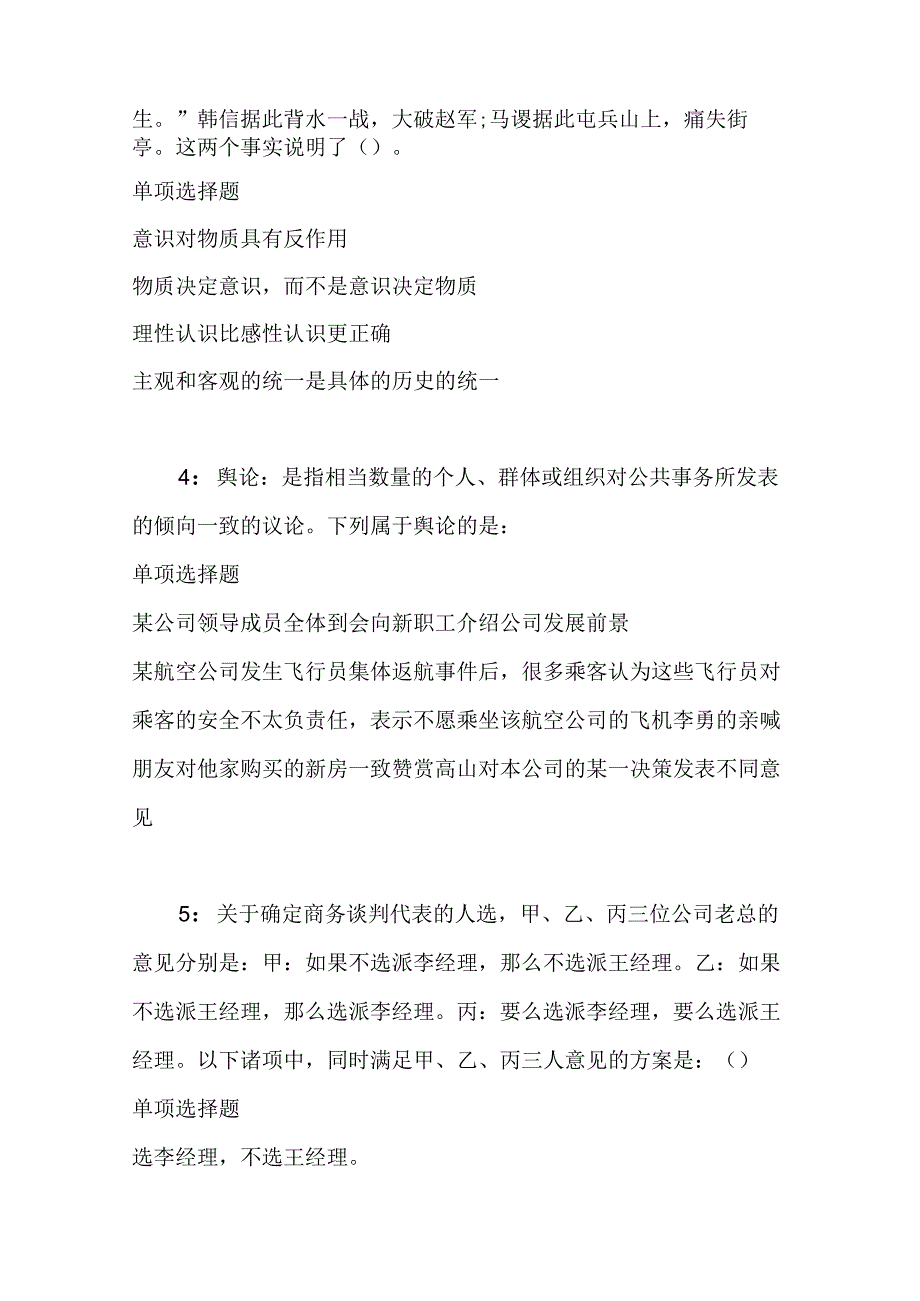 事业单位招聘考试复习资料-丛台2019年事业编招聘考试真题及答案解析【考试版】.docx_第2页