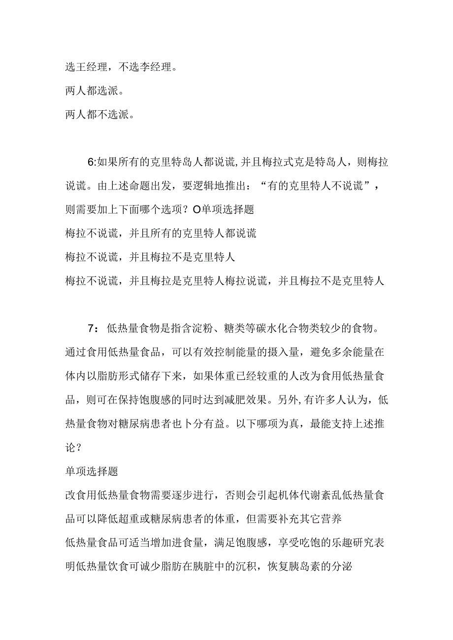 事业单位招聘考试复习资料-丛台2019年事业编招聘考试真题及答案解析【考试版】.docx_第3页