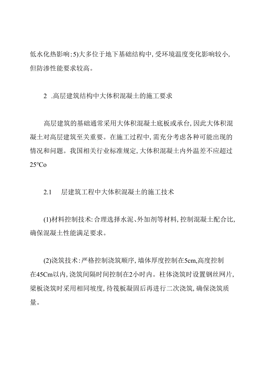 建筑工程论文范文.docx_第2页