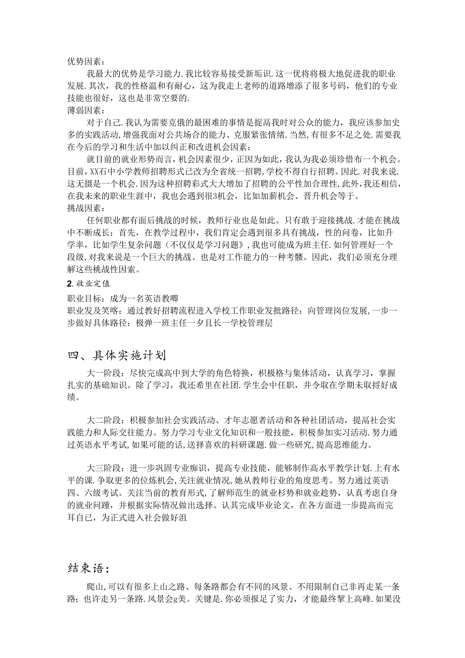 大学生职业生涯规划书范本-精选5套.docx_第3页