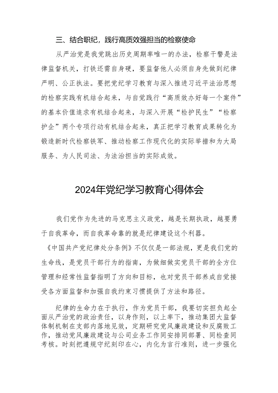 2024年党纪学习教育学习新版《中国共产党纪律处分条例》心得体会四篇.docx_第2页