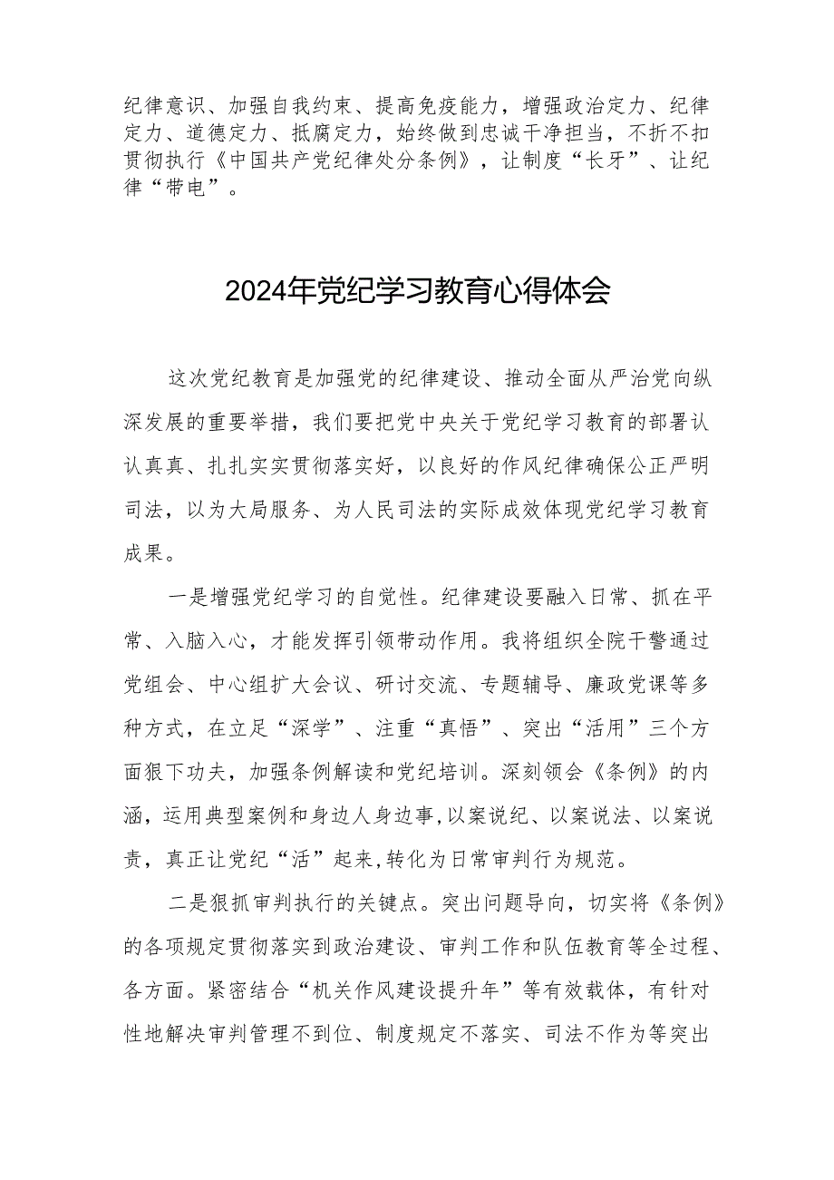 2024年党纪学习教育学习新版《中国共产党纪律处分条例》心得体会四篇.docx_第3页