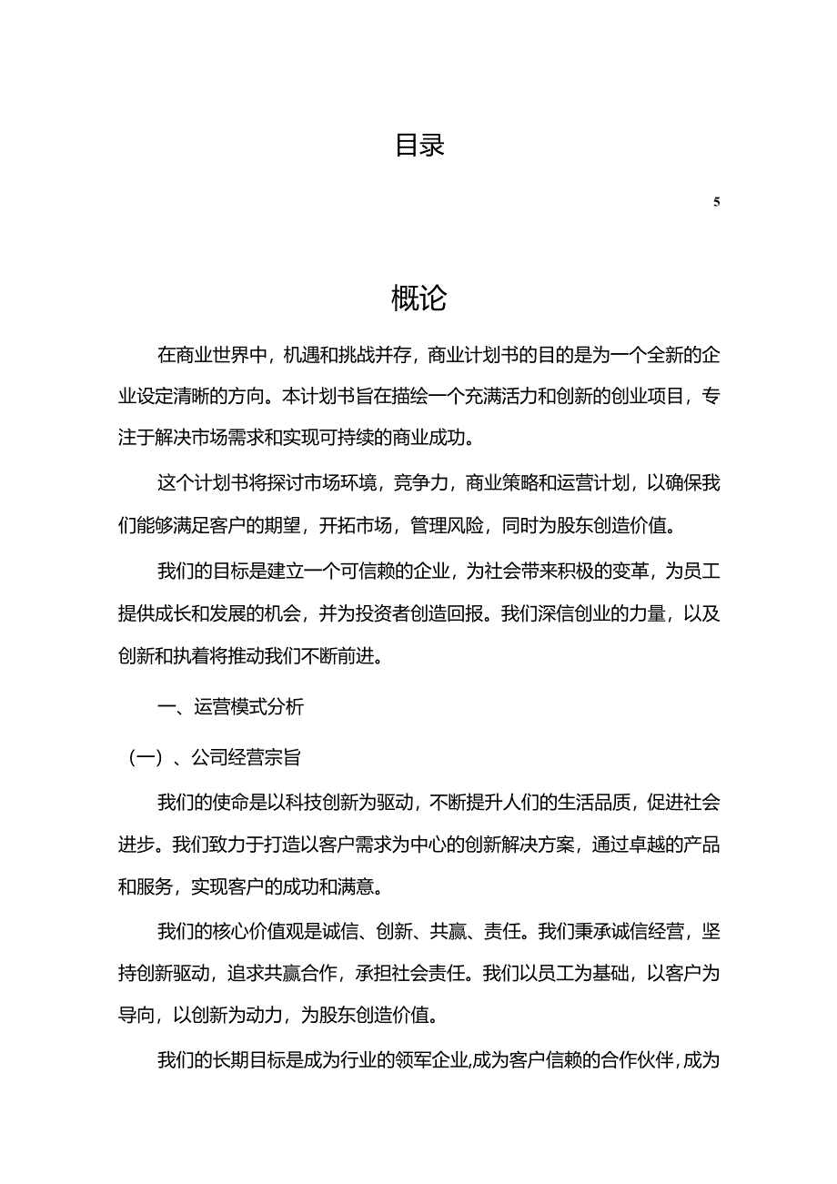 聚醚多元醇行业商业计划书.docx_第2页