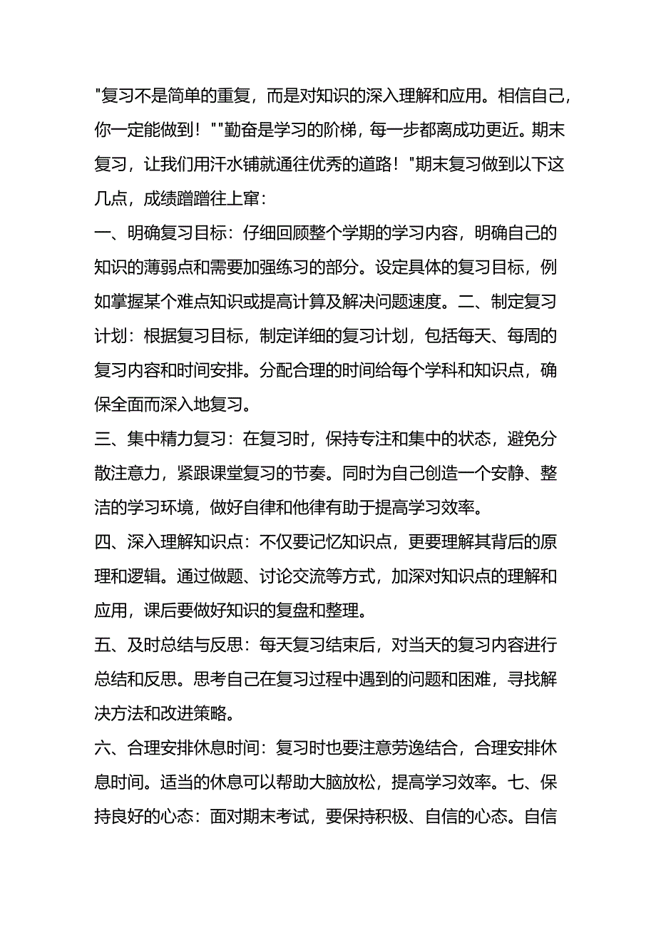 期末复习攻略最全总结.docx_第1页