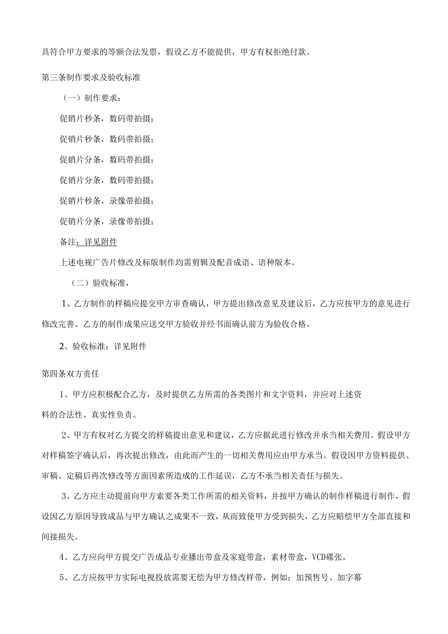 电视广告制作合同.docx_第2页