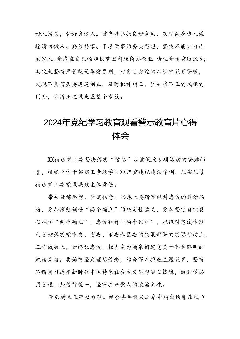 党员干部党纪学习教育观看警示教育专题片的心得体会13篇.docx_第2页