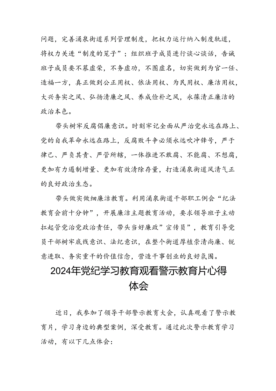 党员干部党纪学习教育观看警示教育专题片的心得体会13篇.docx_第3页