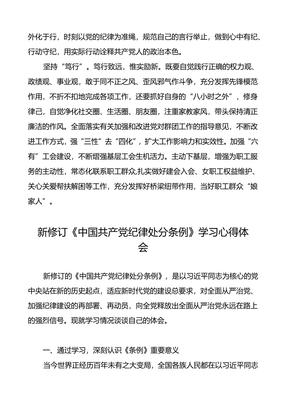 学习2024新版中国共产党纪律处分条例心得体会发言稿三十篇.docx_第2页