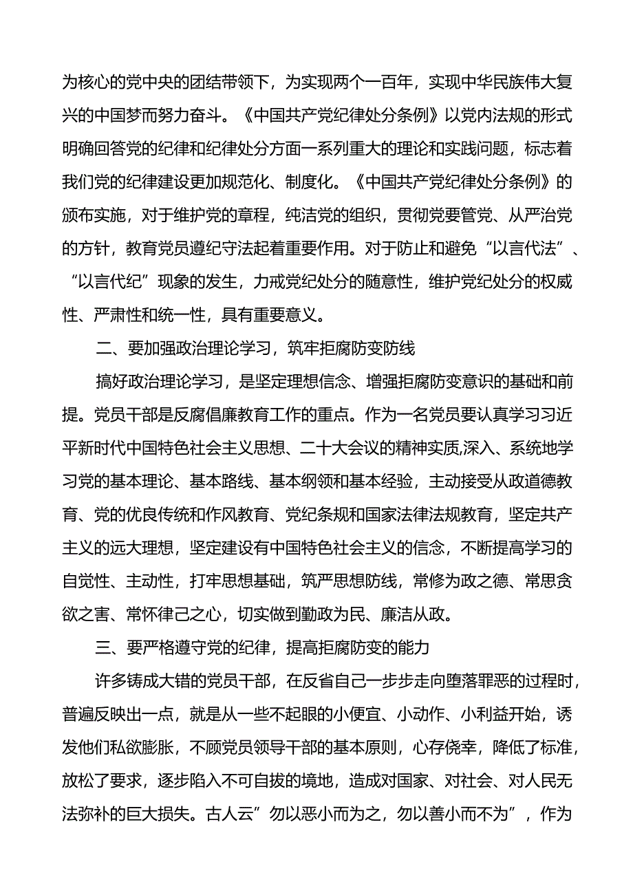 学习2024新版中国共产党纪律处分条例心得体会发言稿三十篇.docx_第3页