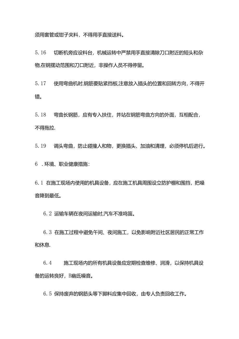 基础钢筋技术交底记录全套.docx_第3页