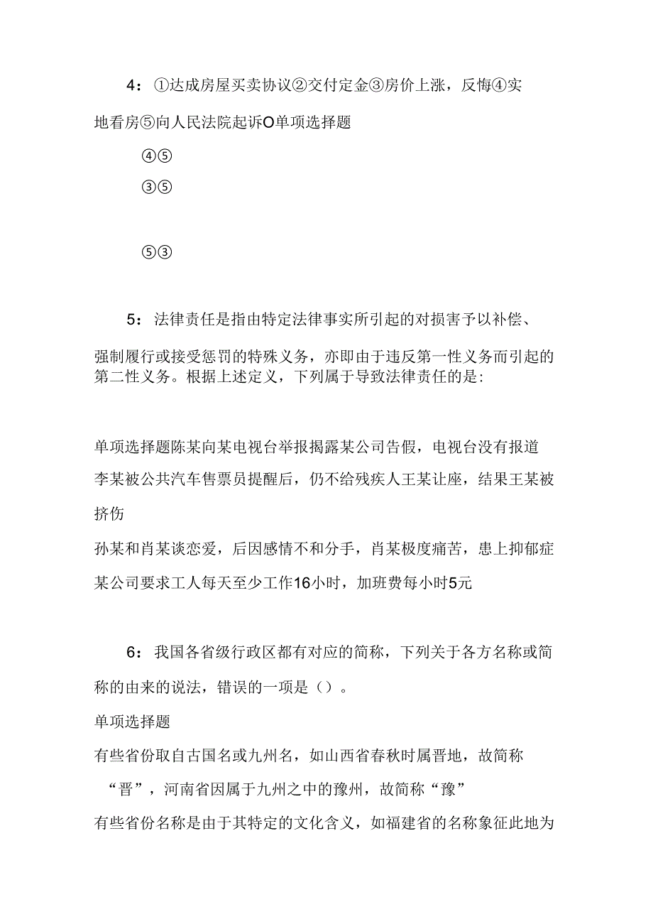 事业单位招聘考试复习资料-东坡2017年事业单位招聘考试真题及答案解析【网友整理版】.docx_第2页