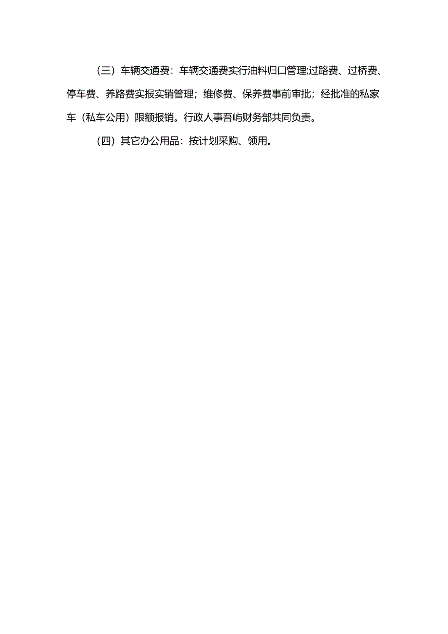 期间费用成本控制要点.docx_第2页