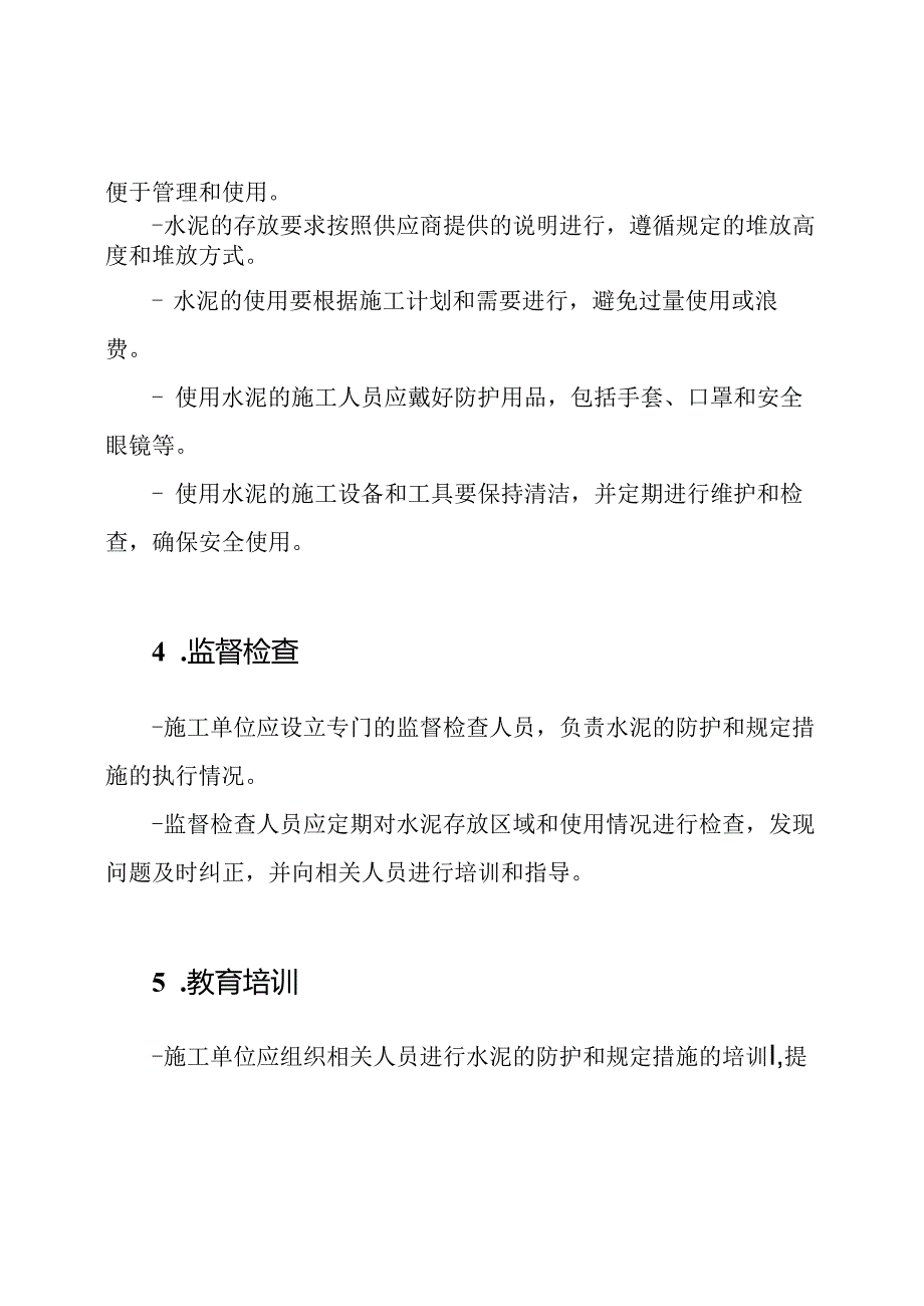 施工现场水泥投标物资到达后的防护和规定.docx_第2页