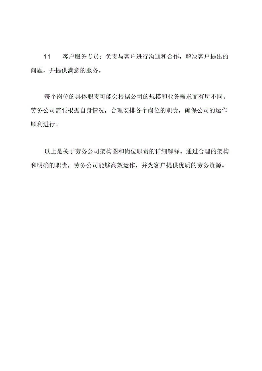 详解劳务公司的架构图和岗位职责.docx_第3页