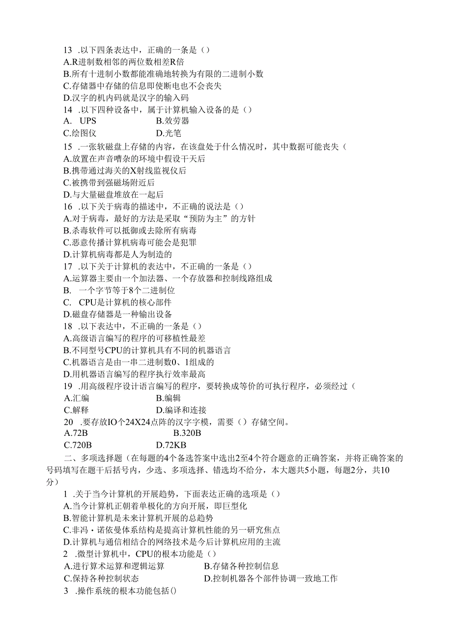 特岗教师小学信息技术试题.docx_第2页