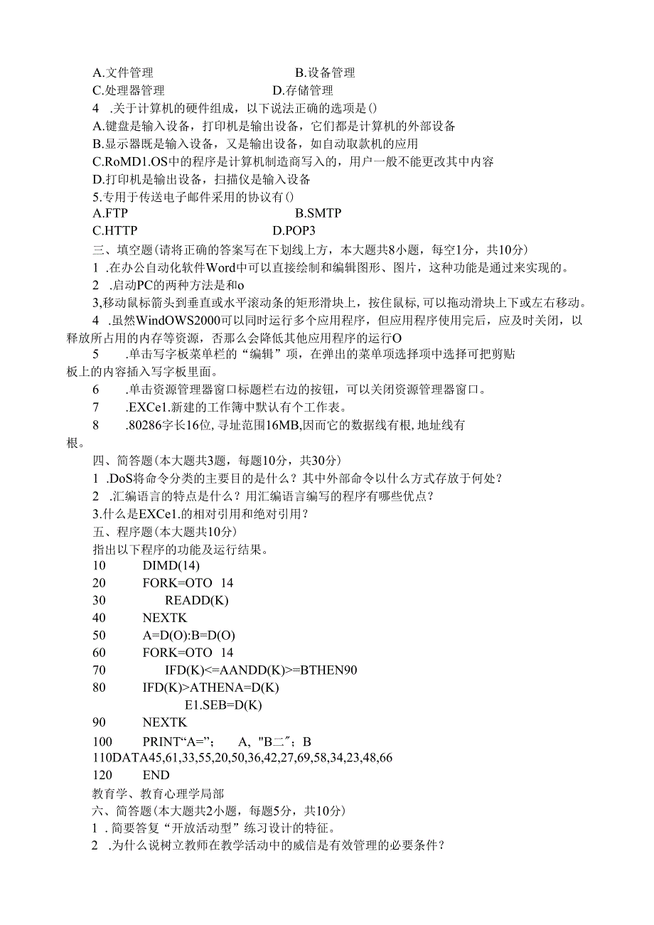 特岗教师小学信息技术试题.docx_第3页