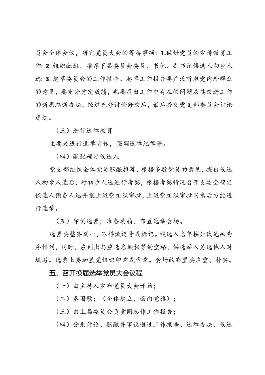 基层党建工作培训会上培训讲稿换届培训资料.docx_第3页