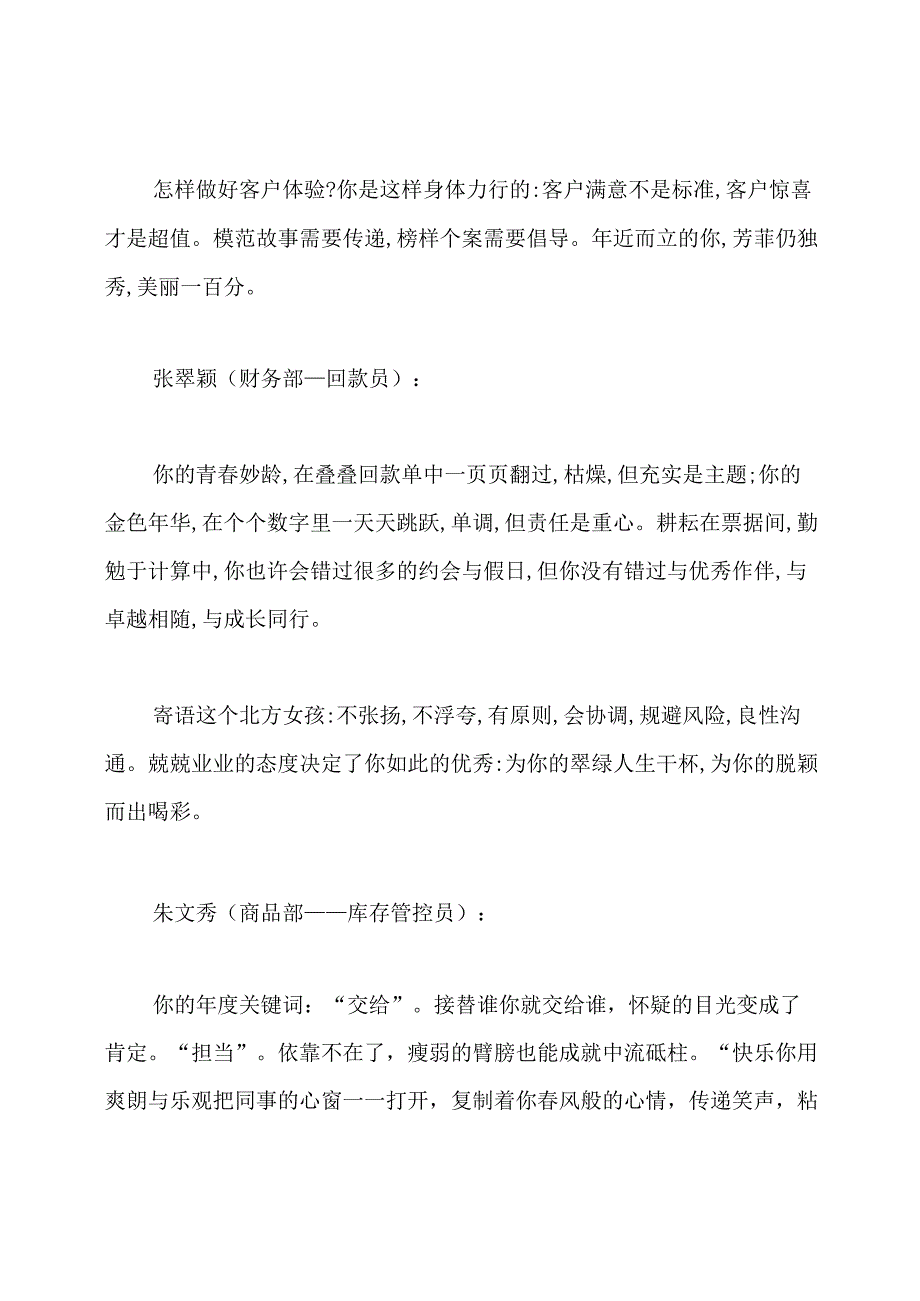 表彰优秀员工的颁奖词.docx_第3页