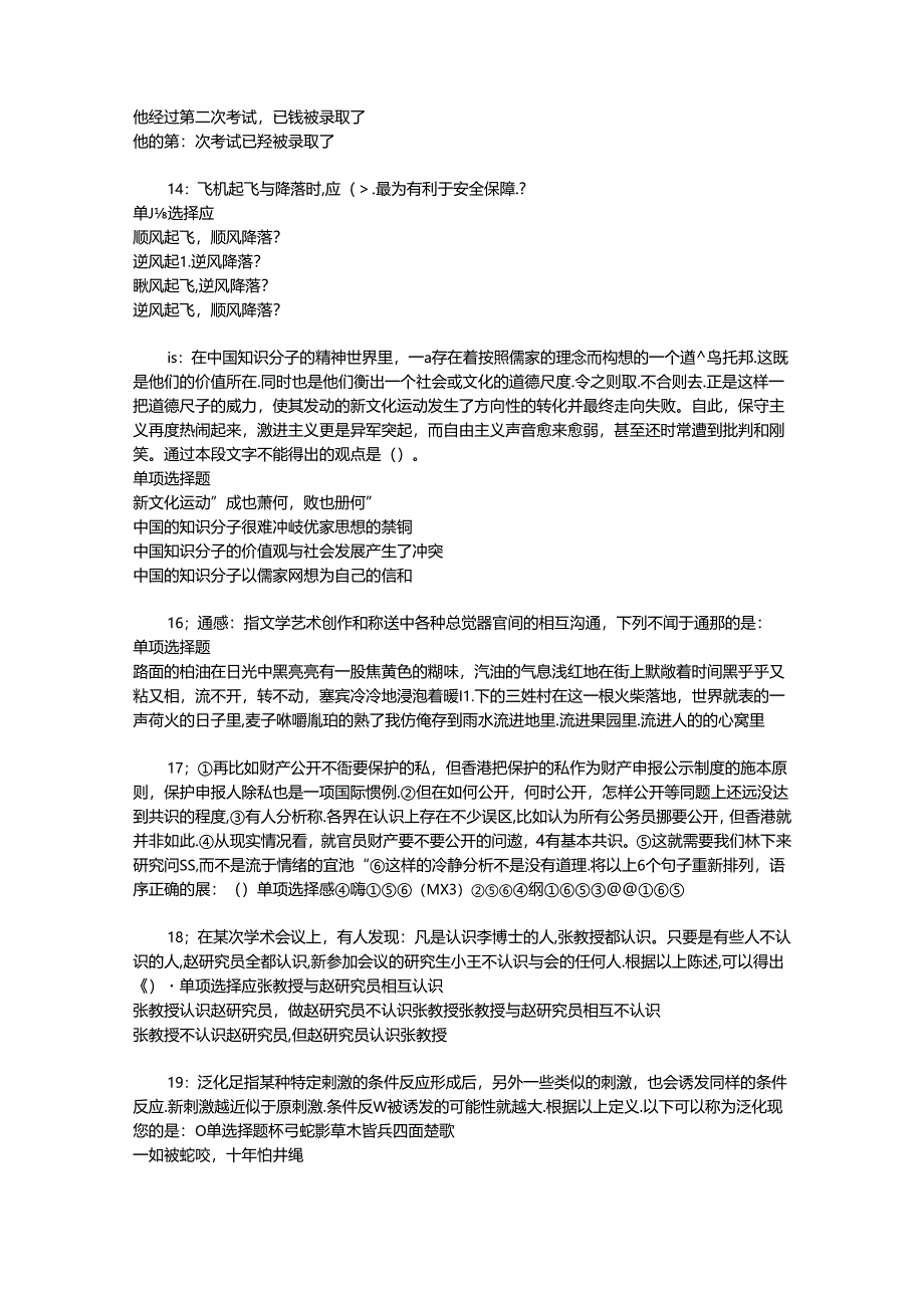 事业单位招聘考试复习资料-东坡2018年事业单位招聘考试真题及答案解析【最新word版】.docx_第3页