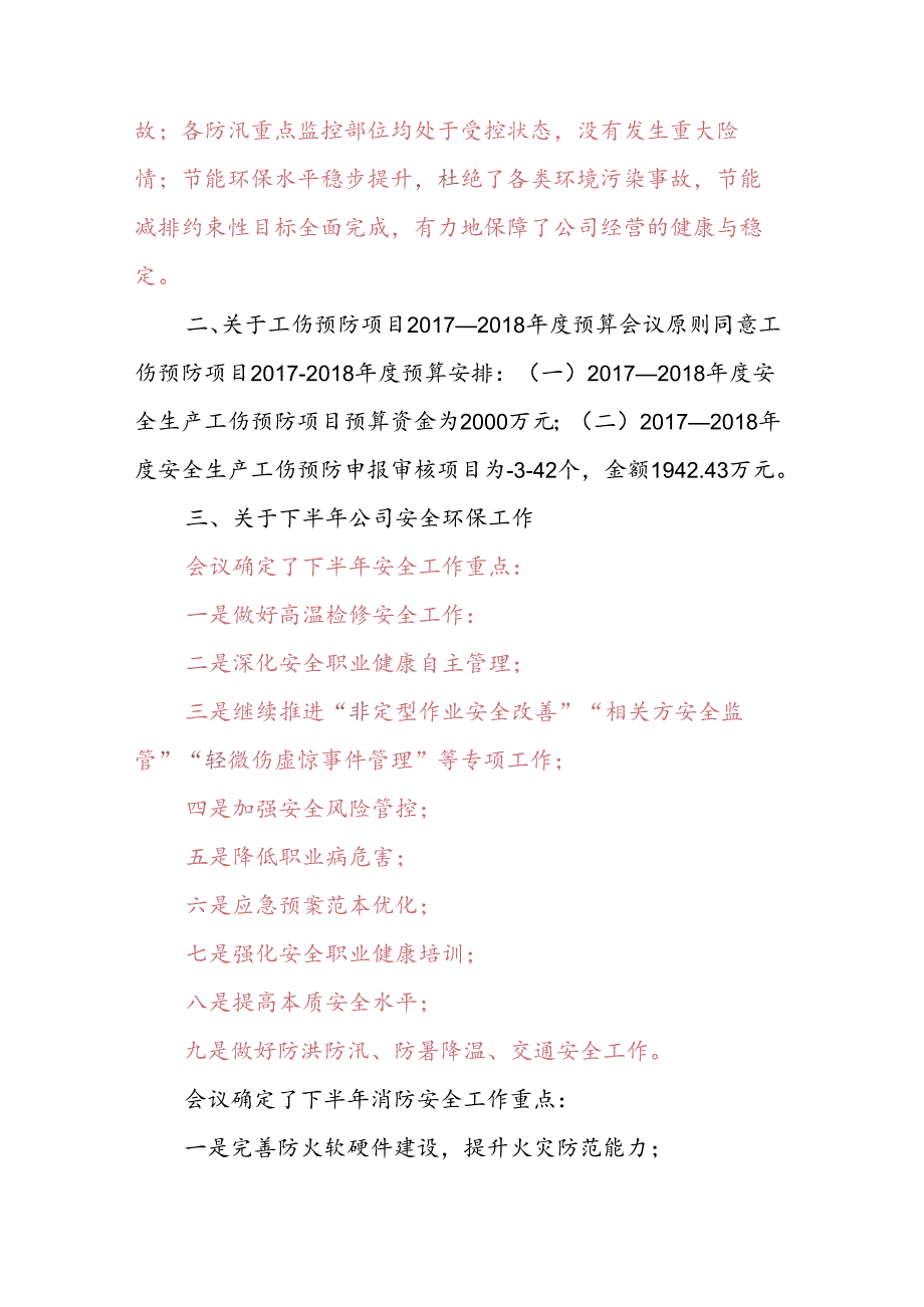 安全学习资料（生产经营会传达的安全文件）.docx_第2页