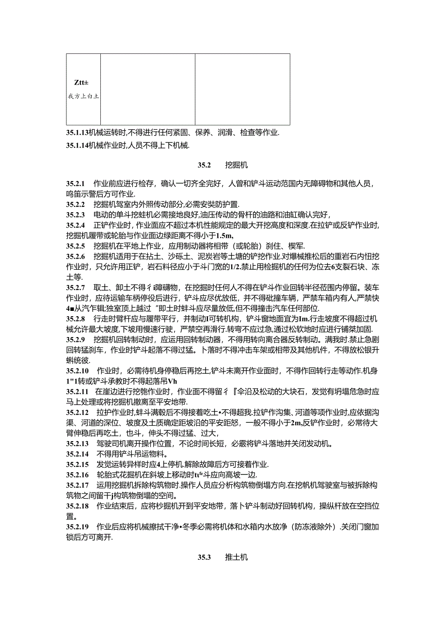 35--土方与桩工机械.docx_第2页