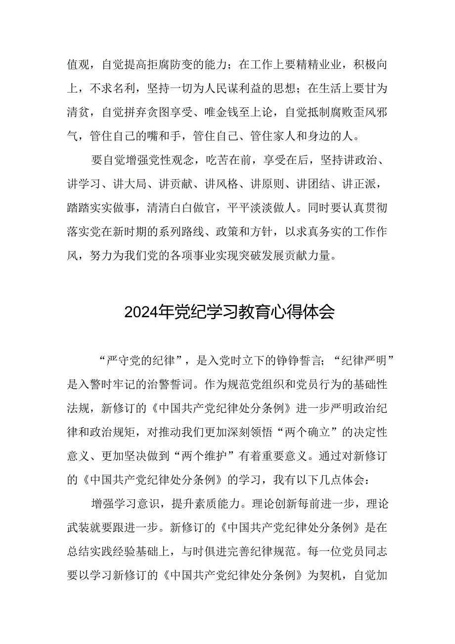 乡镇干部关于2024年党纪教育活动的心得感悟交流发言十六篇.docx_第2页