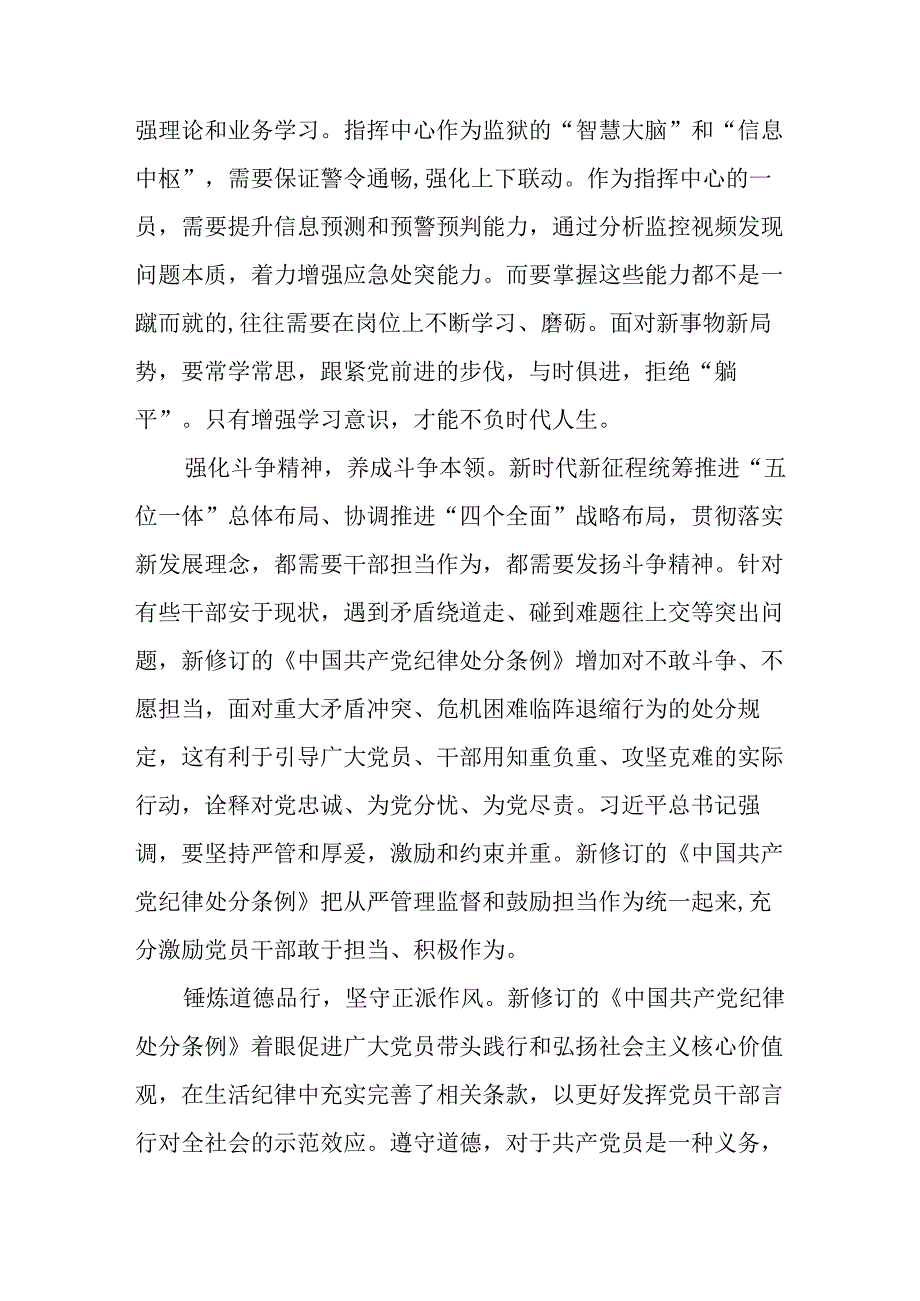 乡镇干部关于2024年党纪教育活动的心得感悟交流发言十六篇.docx_第3页