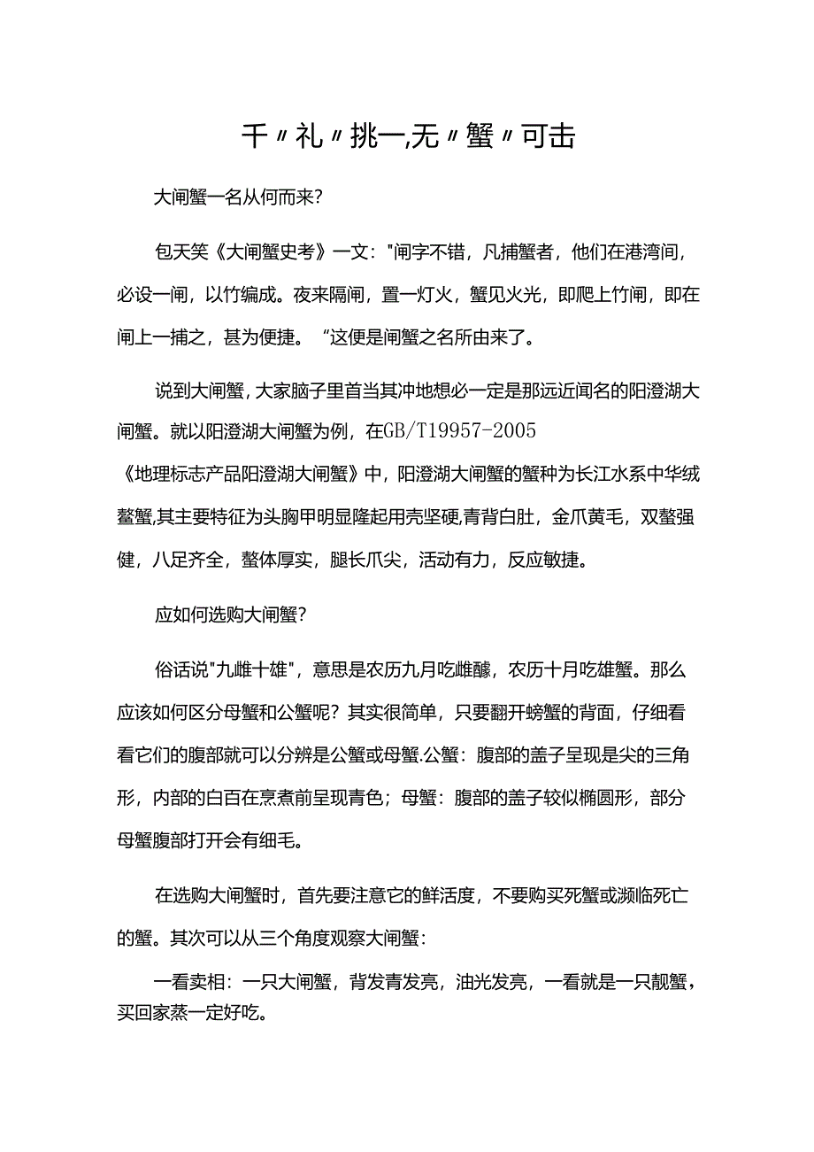 千“礼”挑一无“蟹”可击.docx_第1页