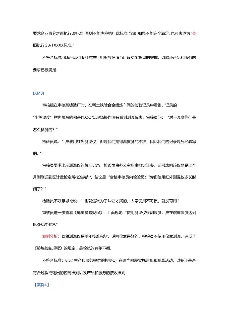 企业管理：20个经典供应商审核案例.docx_第2页