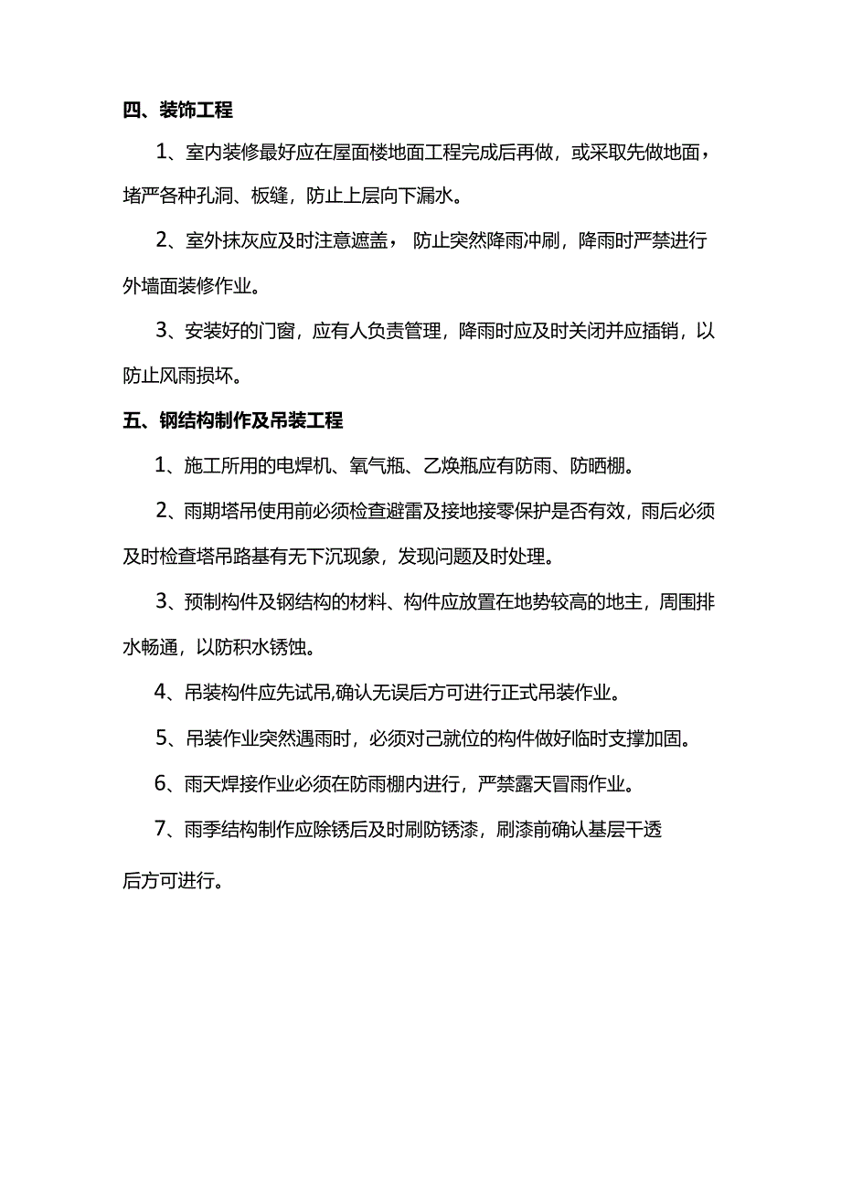 钢结构工程雨季施工方案.docx_第3页