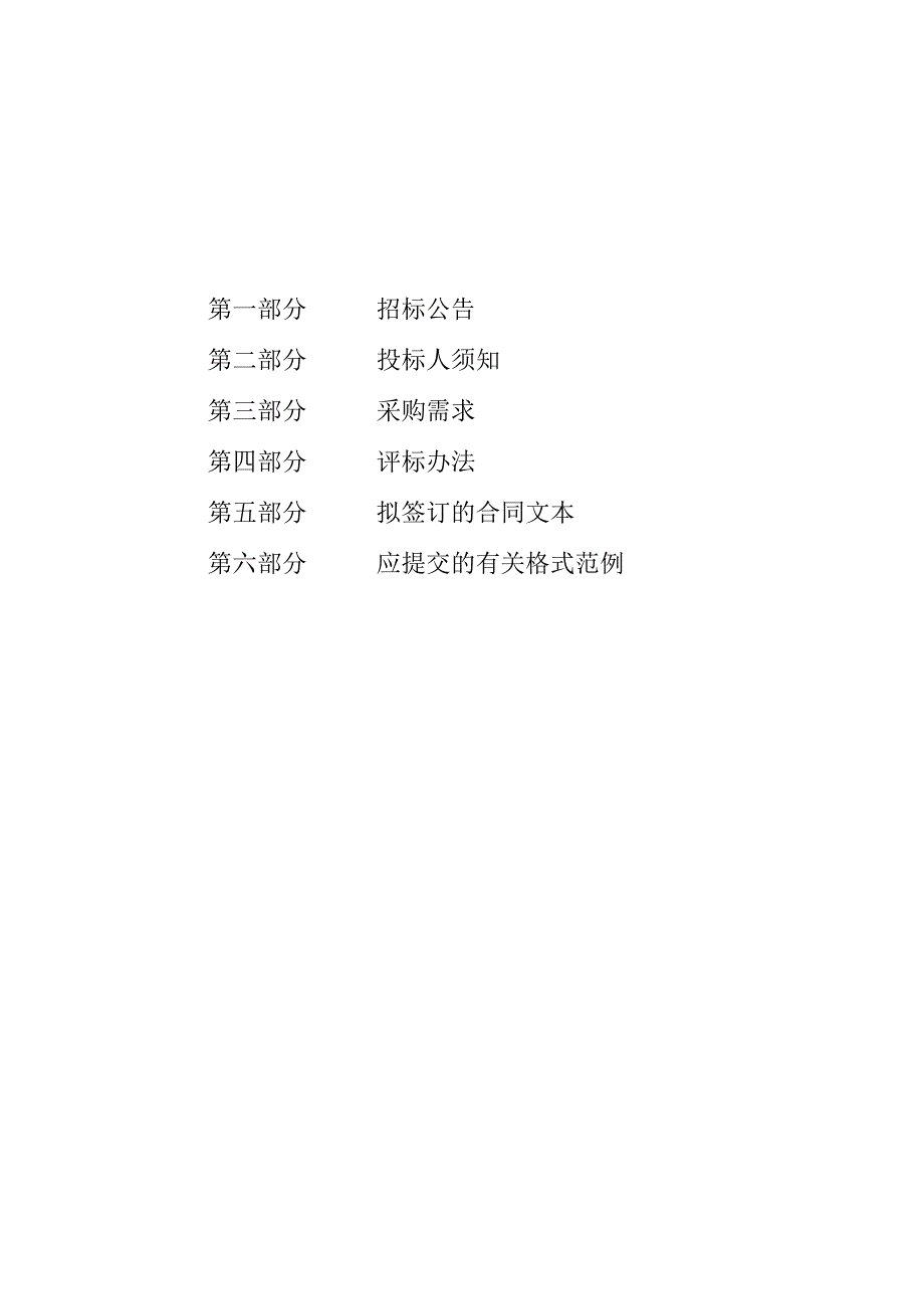 仓前街道2024-2025年度三个集镇保洁、绿化养护项目（第二次）招标文件.docx_第2页