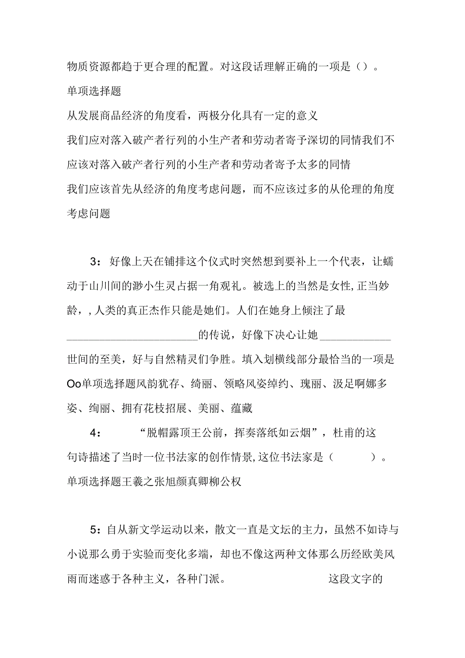 事业单位招聘考试复习资料-东坡2017年事业编招聘考试真题及答案解析【整理版】.docx_第2页