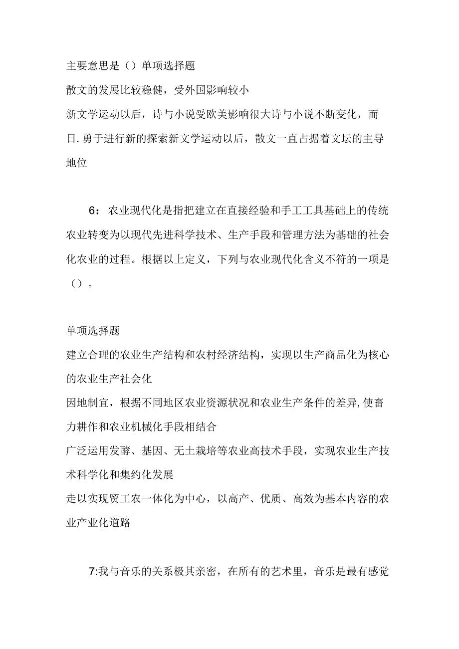 事业单位招聘考试复习资料-东坡2017年事业编招聘考试真题及答案解析【整理版】.docx_第3页