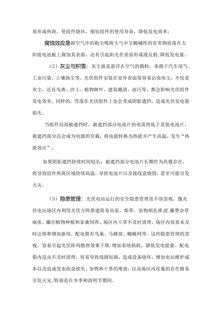 最全的分布式光伏电站运维手册.docx_第2页