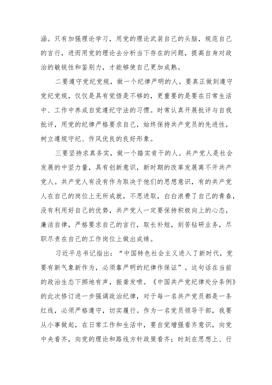 机关干部关于2024年党纪学习教育的学习心得体会四篇.docx_第2页