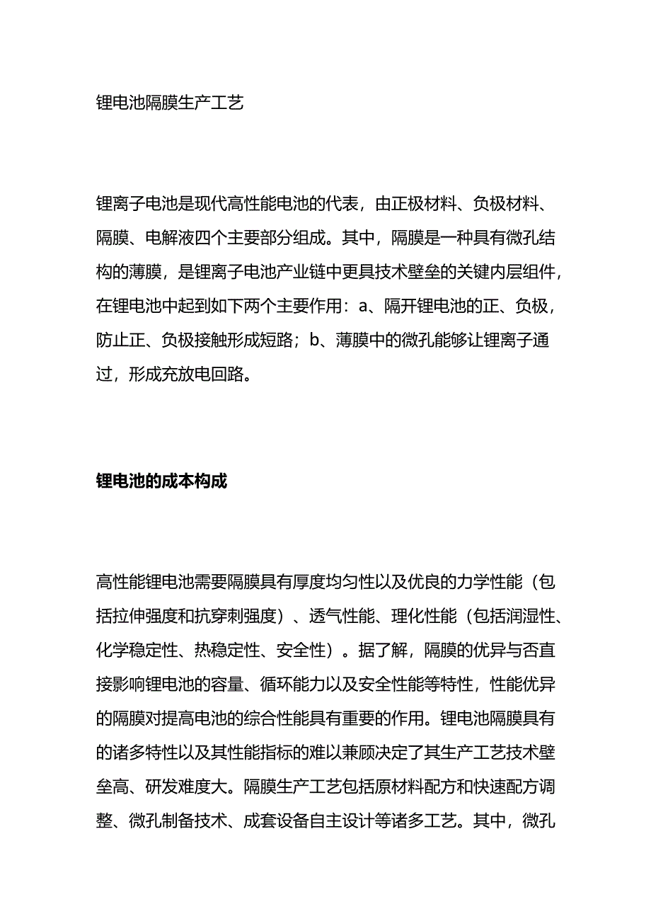 锂电池隔膜生产工艺全套.docx_第1页