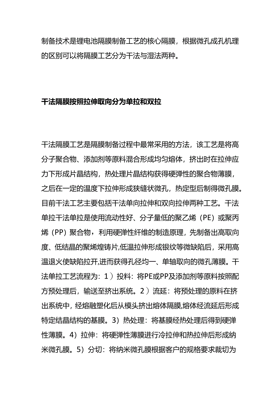 锂电池隔膜生产工艺全套.docx_第2页