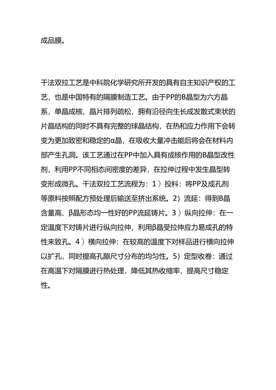 锂电池隔膜生产工艺全套.docx_第3页