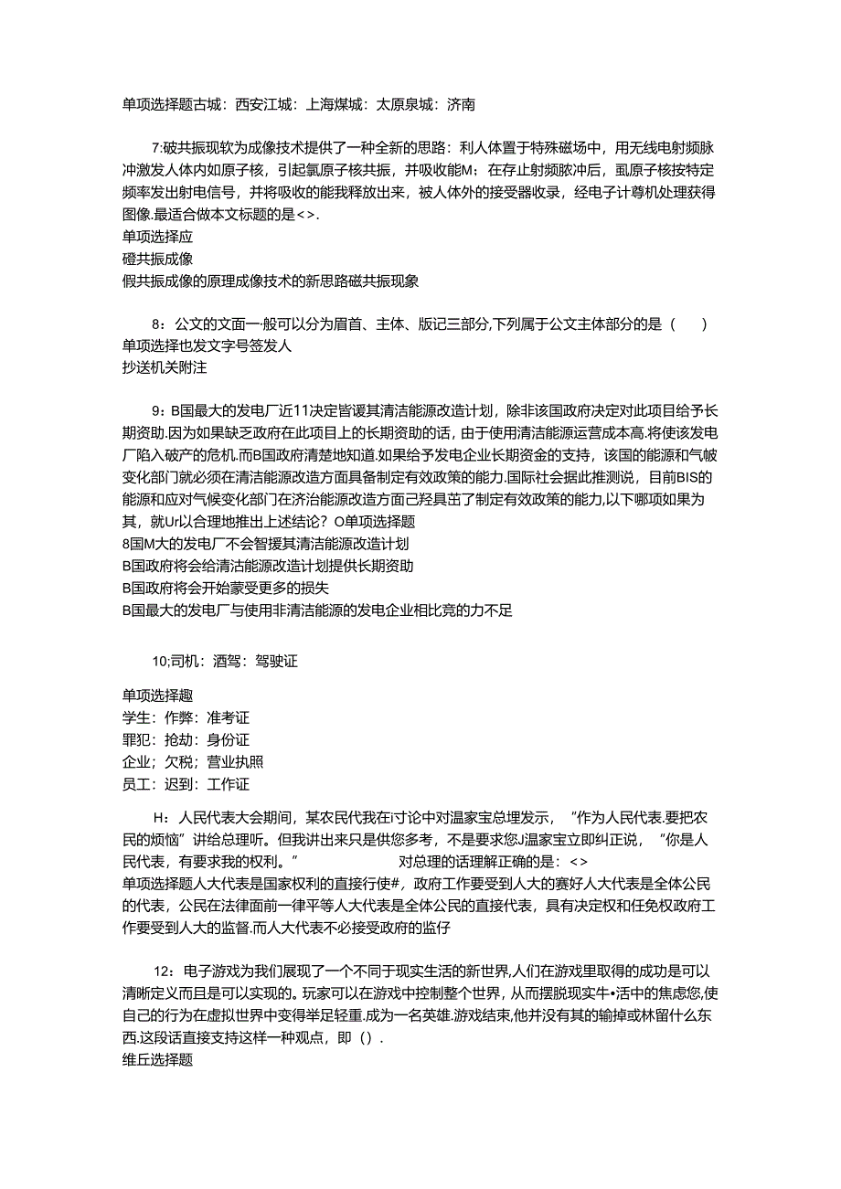 事业单位招聘考试复习资料-东坡2017年事业单位招聘考试真题及答案解析【打印版】_2.docx_第2页