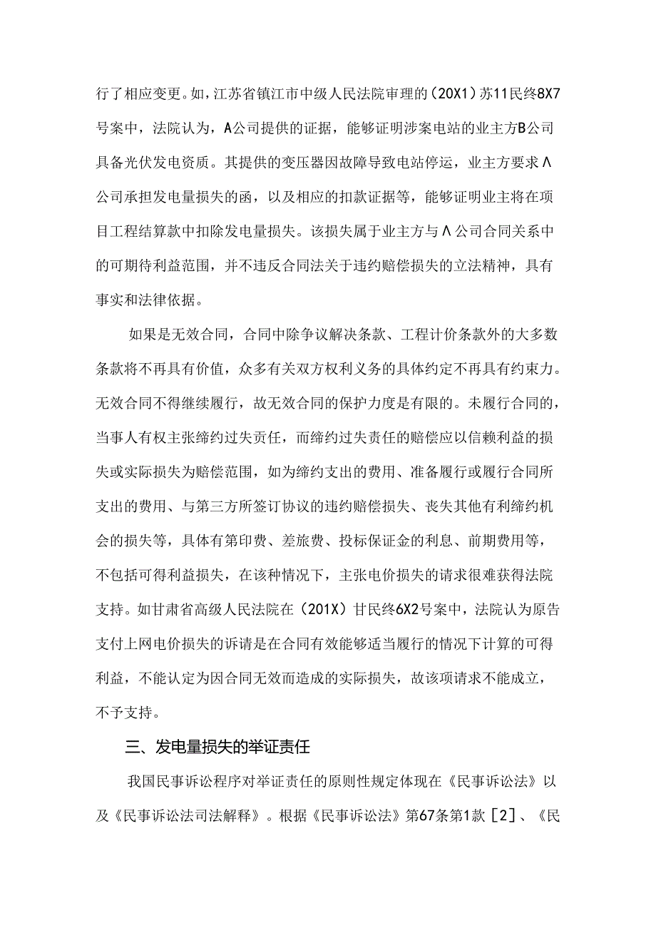 新能源项目发电量损失索赔的认定.docx_第3页