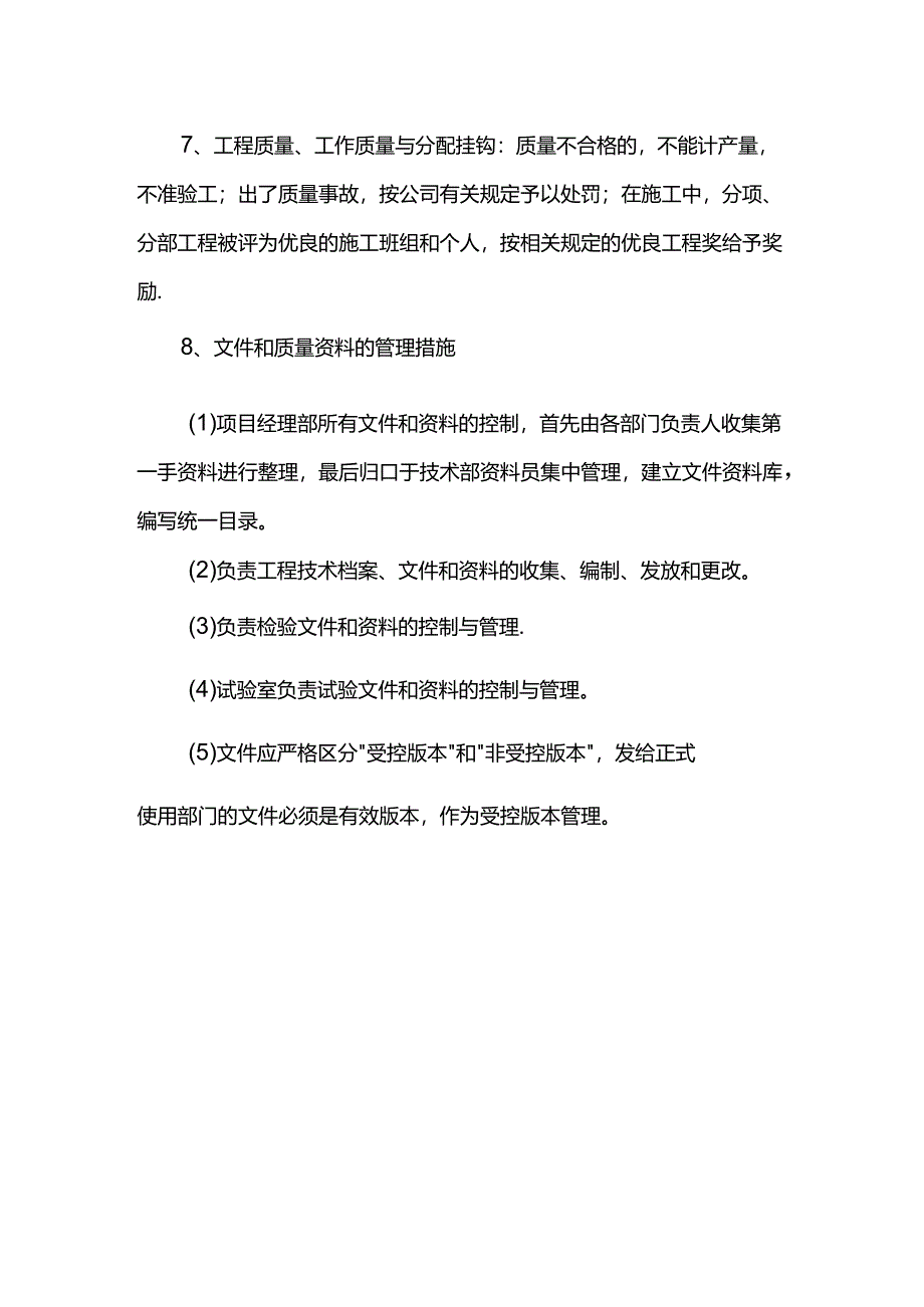 盾构施工质量管理措施.docx_第2页