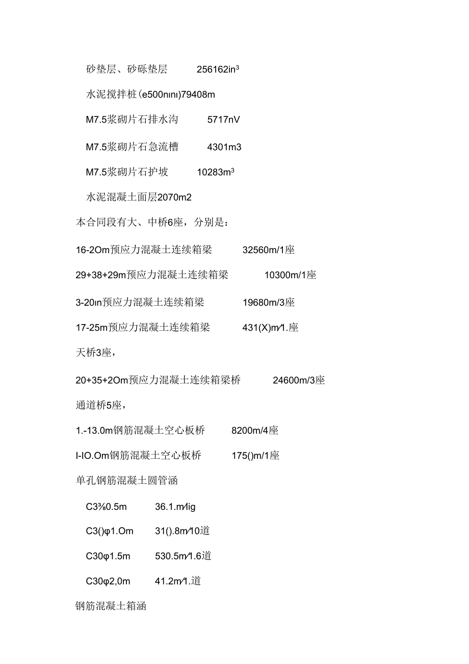 汾平投标初步施工组织设计.docx_第2页