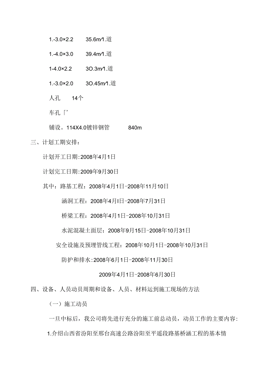 汾平投标初步施工组织设计.docx_第3页